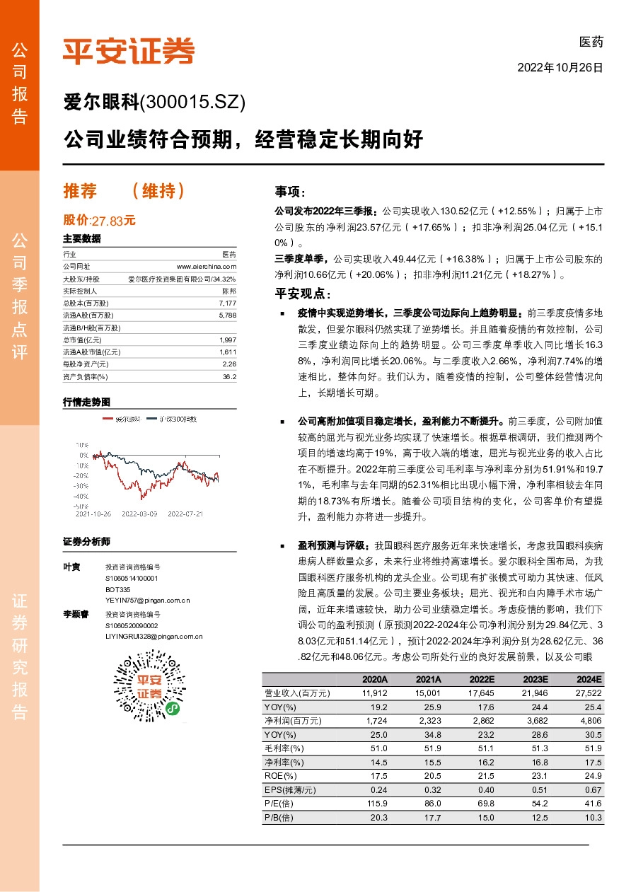 公司业绩符合预期，经营稳定长期向好