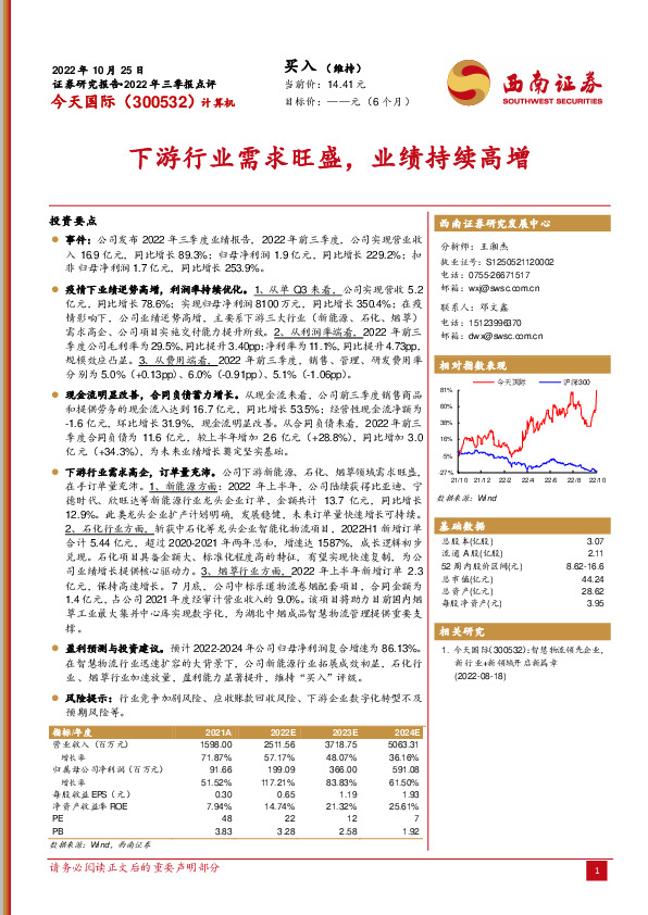 下游行业需求旺盛，业绩持续高增