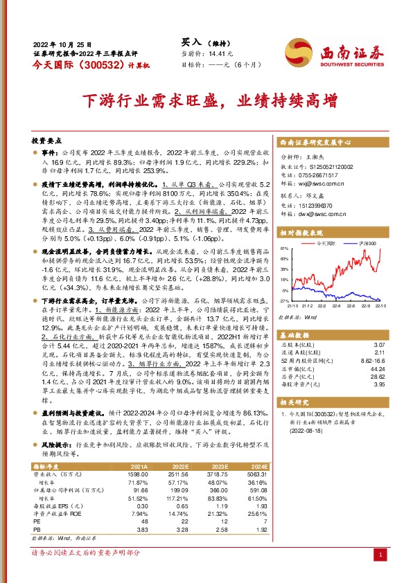 下游行业需求旺盛，业绩持续高增