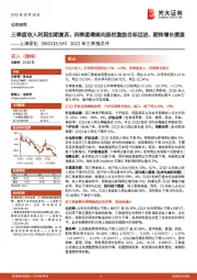 2022年三季报点评：三季度收入利润如期复苏，四季度继续向股权激励目标迈进、期待增长提速