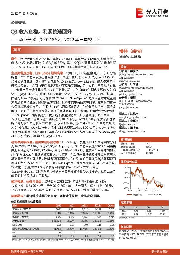 2022年三季报点评：Q3收入企稳，利润快速回升