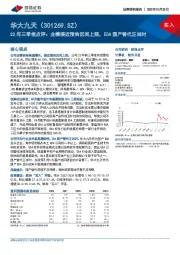 22年三季报点评:业绩接近预告区间上限,EDA国产替代正当时