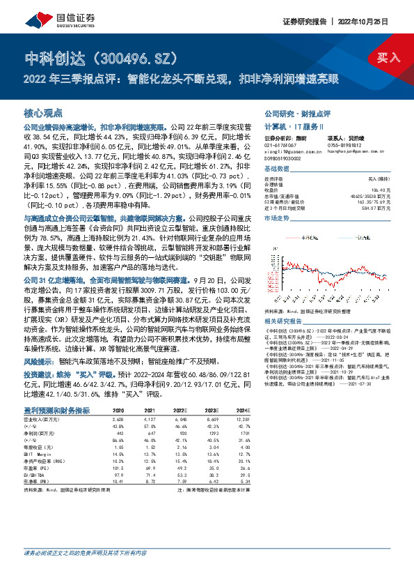2022年三季报点评：智能化龙头不断兑现，扣非净利润增速亮眼
