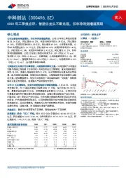 2022年三季报点评：智能化龙头不断兑现，扣非净利润增速亮眼