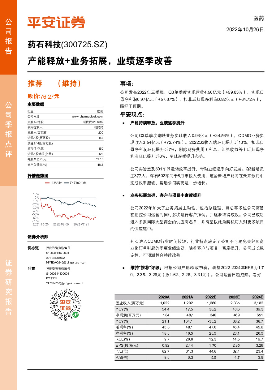 产能释放+业务拓展，业绩逐季改善