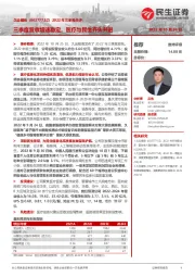 2022年三季报点评:三季度营收增速稳定,医疗与民生齐头并进