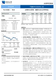 业绩环比高增,储能电池毛利率恢复