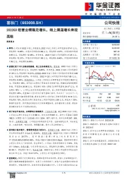 2022Q3经营业绩稳定增长，线上渠道增长表现亮眼