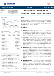 2022年三季报点评报告：周期上行优势突出，猪鸡共振提振业绩