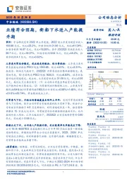 业绩符合预期,新船下水进入产能提升期