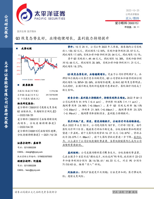 Q3恢复态势良好，业绩稳健增长，盈利能力持续提升