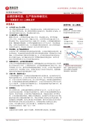 牧原股份2022三季报点评：业绩改善明显，生产指标持续优化