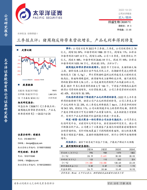 三季报点评：猪周期反转带来营收增长，产品毛利率得到修复