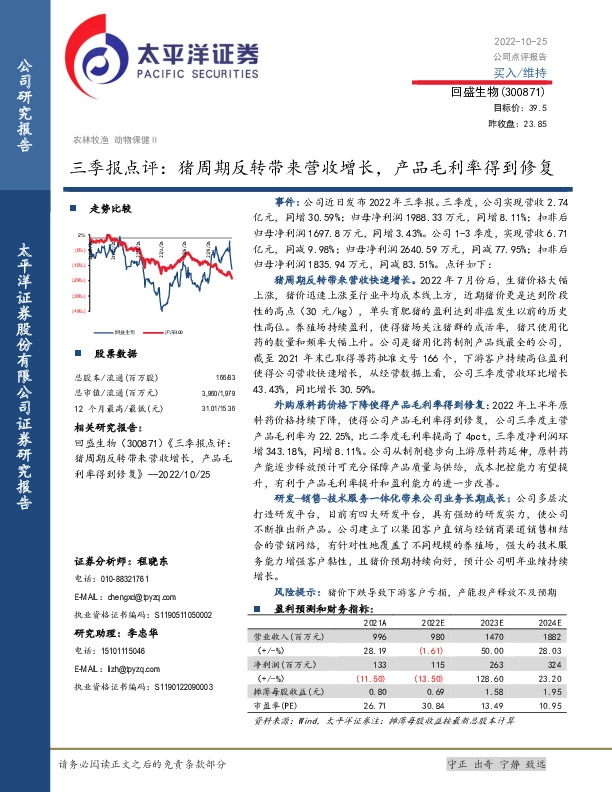 三季报点评：猪周期反转带来营收增长，产品毛利率得到修复