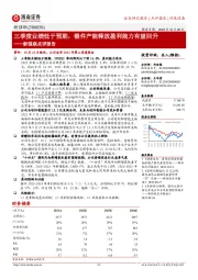 新强联点评报告：三季度业绩低于预期，锻件产能释放盈利能力有望回升