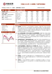 中科创达22Q3点评：Q3业绩高增，行业景气度持续验证