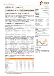 Q3业绩回暖迎旺季，汽车皮革全面并表贡献新增量