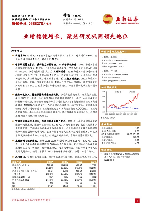 业绩稳健增长，聚焦研发巩固领先地位