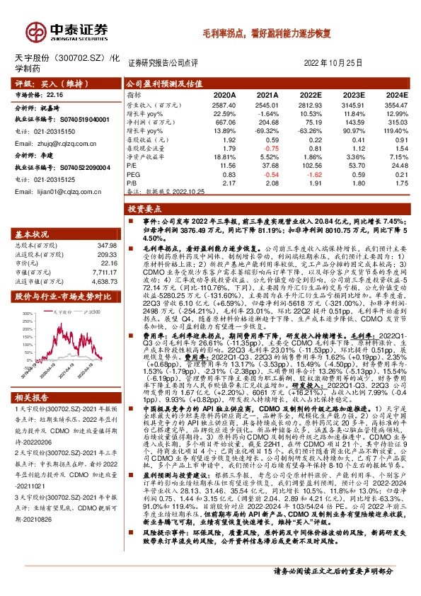 毛利率拐点，看好盈利能力逐步恢复