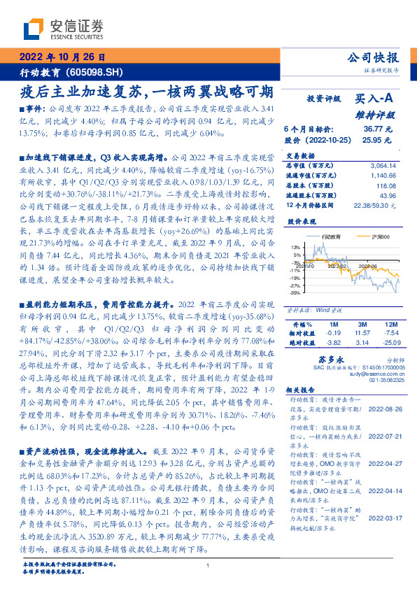 疫后主业加速复苏，一核两翼战略可期