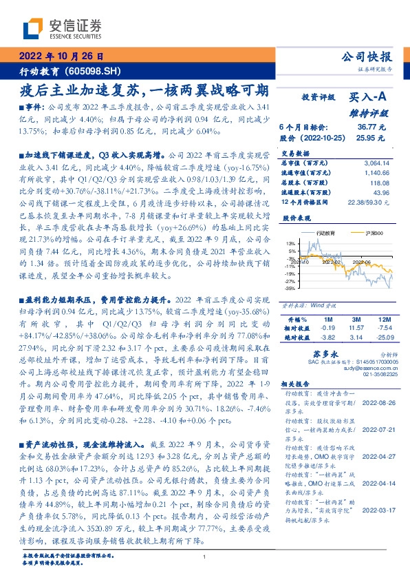 疫后主业加速复苏，一核两翼战略可期