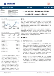 三季报点评:Q3业绩高速增长,盐湖提锂项目有序推进