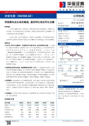 传统厨电龙头地位稳固，盈利同比承压环比改善