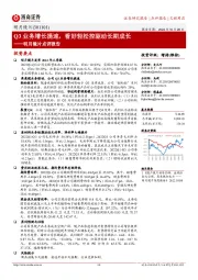 明月镜片点评报告：Q3业务增长提速，看好轻松控驱动长期成长