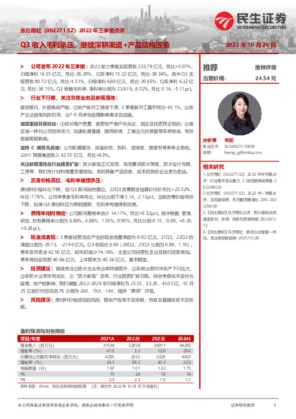 2022年三季报点评：Q3收入毛利承压，继续深耕渠道+产品结构改善