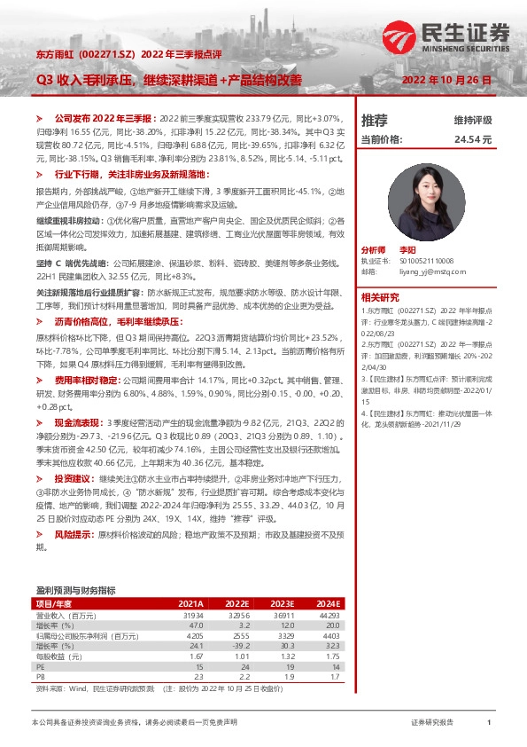 2022年三季报点评：Q3收入毛利承压，继续深耕渠道+产品结构改善