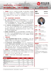 2022年三季报点评:钢价下跌拖累Q3表现,“三高一特”继续发力