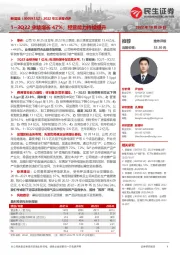 2022年三季报点评:1~3Q22业绩增长47%;经营能力持续提升