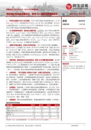 2022年三季报点评:受疫情影响业绩短期承压,静待Q4消费旺季终端复苏