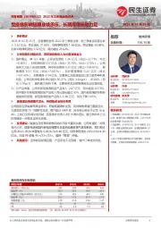 2022年三季报业绩点评：受疫情影响短期业绩承压，长期高增长动力足