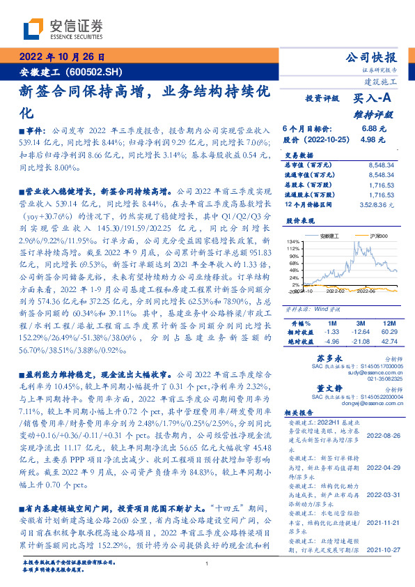 新签合同保持高增，业务结构持续优化
