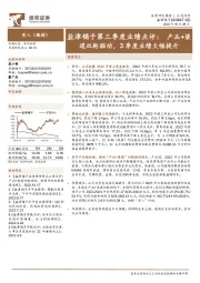 盐津铺子第三季度业绩点评:产品+渠道双轮驱动,3季度业绩大幅提升