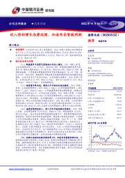 收入强劲增长态势延续,加速布局智能网联