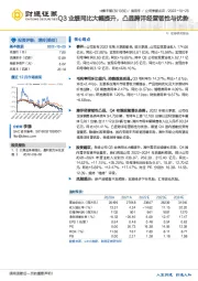 Q3业绩同比大幅提升，凸显跨洋经营韧性与优势