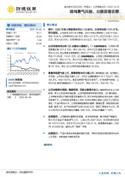 猪鸡景气共振，业绩显著改善