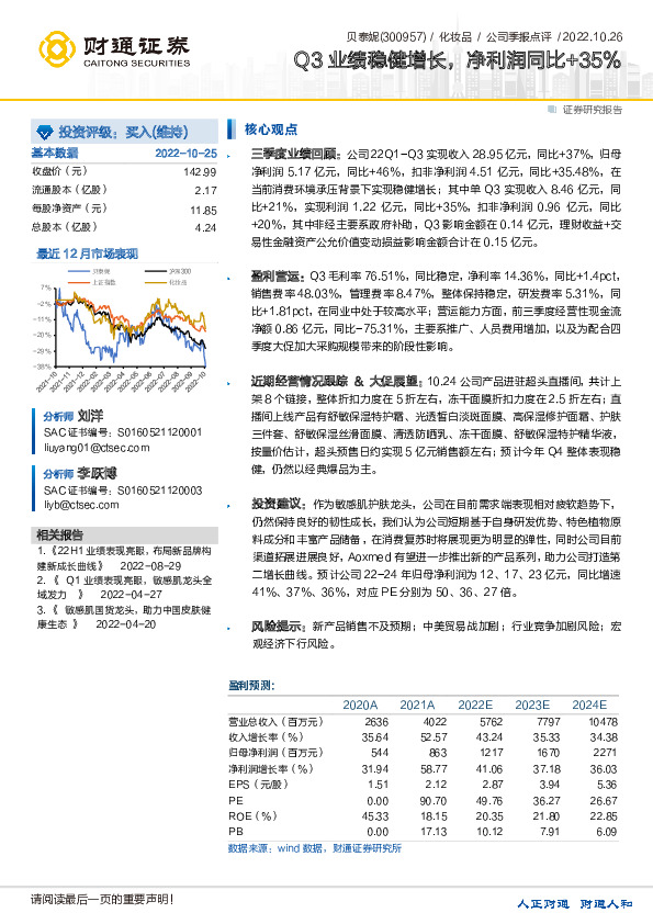 Q3业绩稳健增长，净利润同比+35%