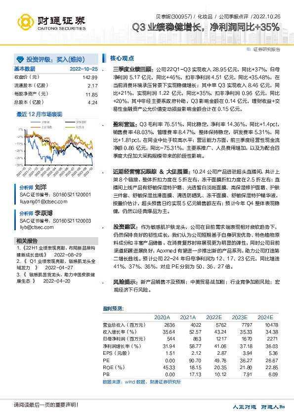 Q3业绩稳健增长，净利润同比+35%