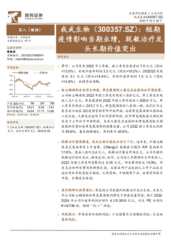 短期疫情影响当期业绩，脱敏治疗龙头长期价值突出