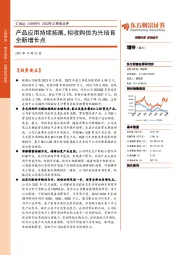 2022年三季报点评:产品应用持续拓展,拟收购信为兴培育全新增长点