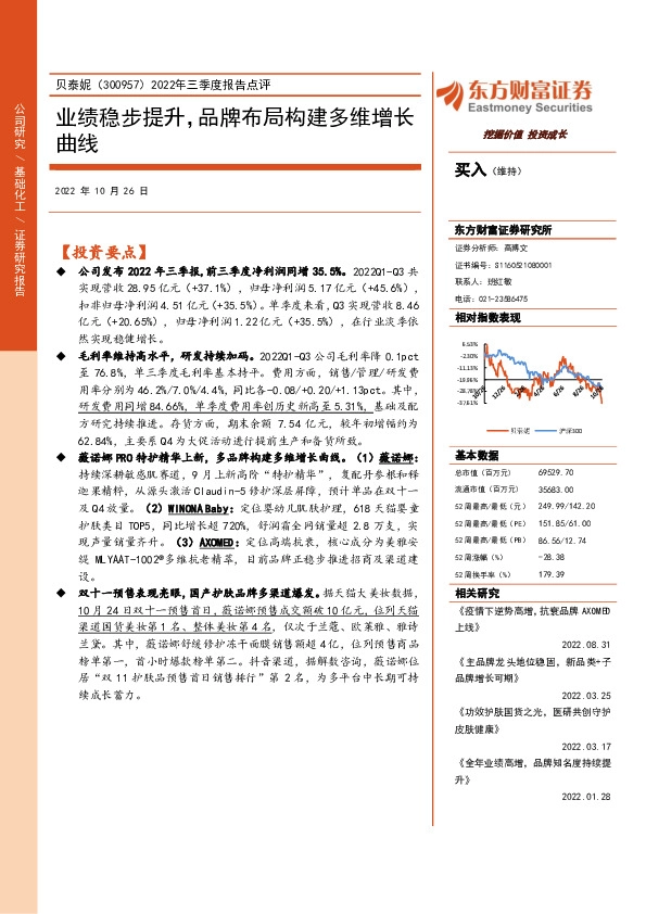 2022年三季度报告点评：业绩稳步提升，品牌布局构建多维增长曲线