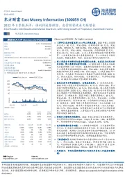 2022年3季报点评：净利润逆势微增，自营投资收益大幅增长