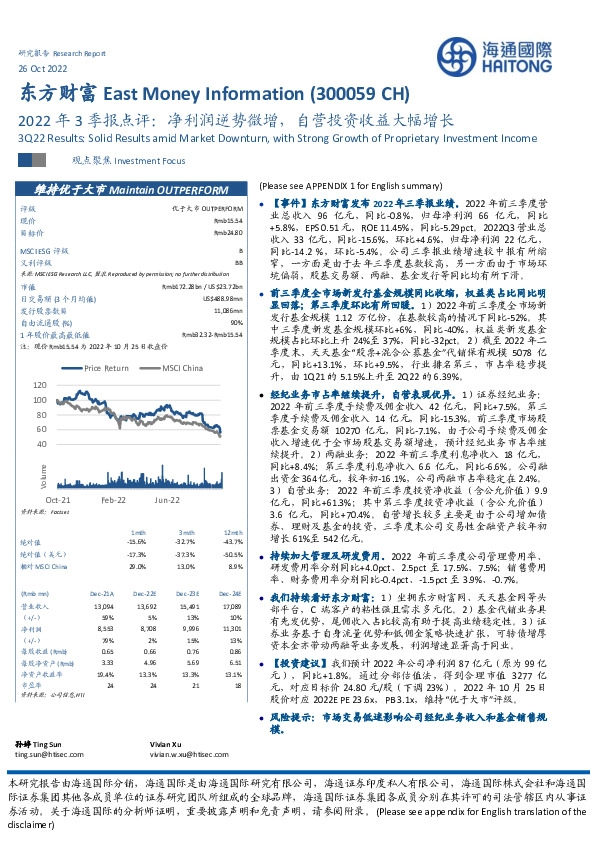 2022年3季报点评：净利润逆势微增，自营投资收益大幅增长