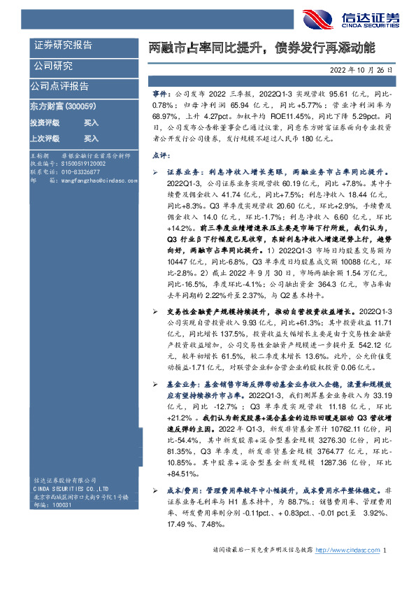 两融市占率同比提升，债券发行再添动能