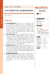 2022年三季报点评：主导产品竞争力强，业绩呈现较高增长