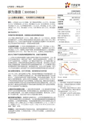 Q3业绩快速增长,毛利率环比持续改善