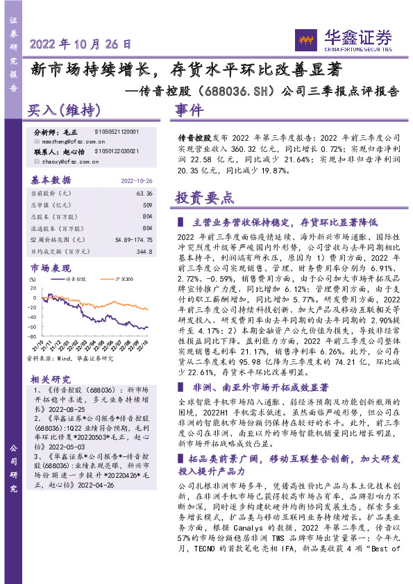 公司三季报点评报告：新市场持续增长，存货水平环比改善显著